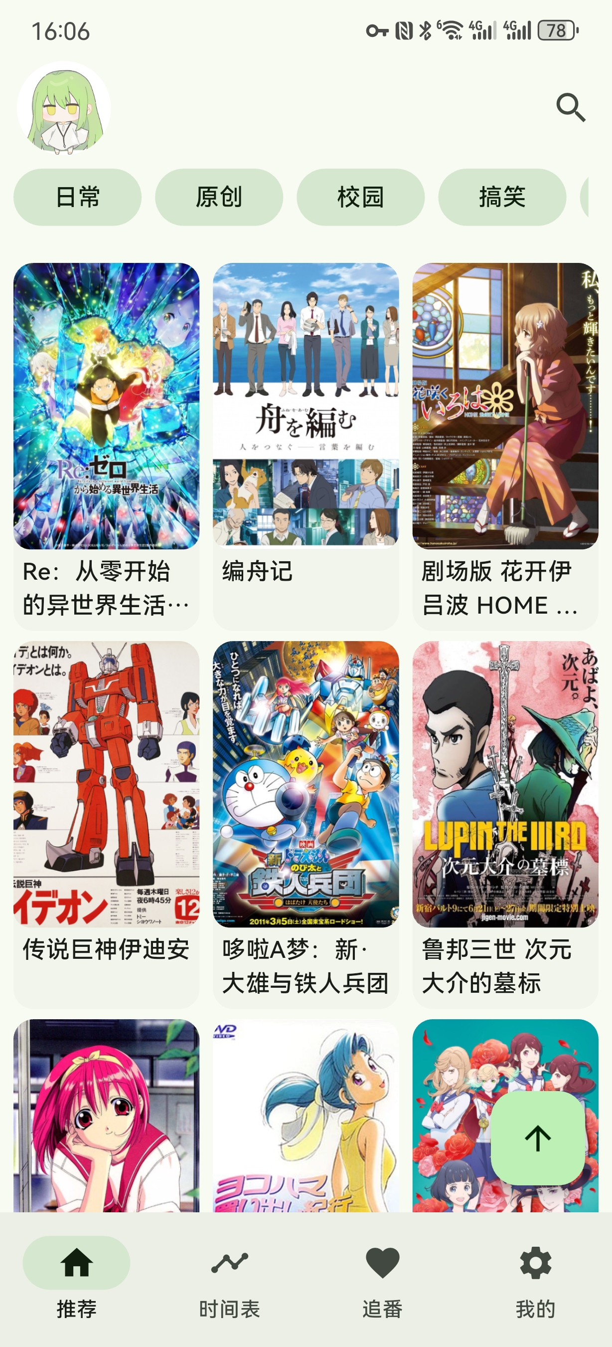 首页与推荐流界面