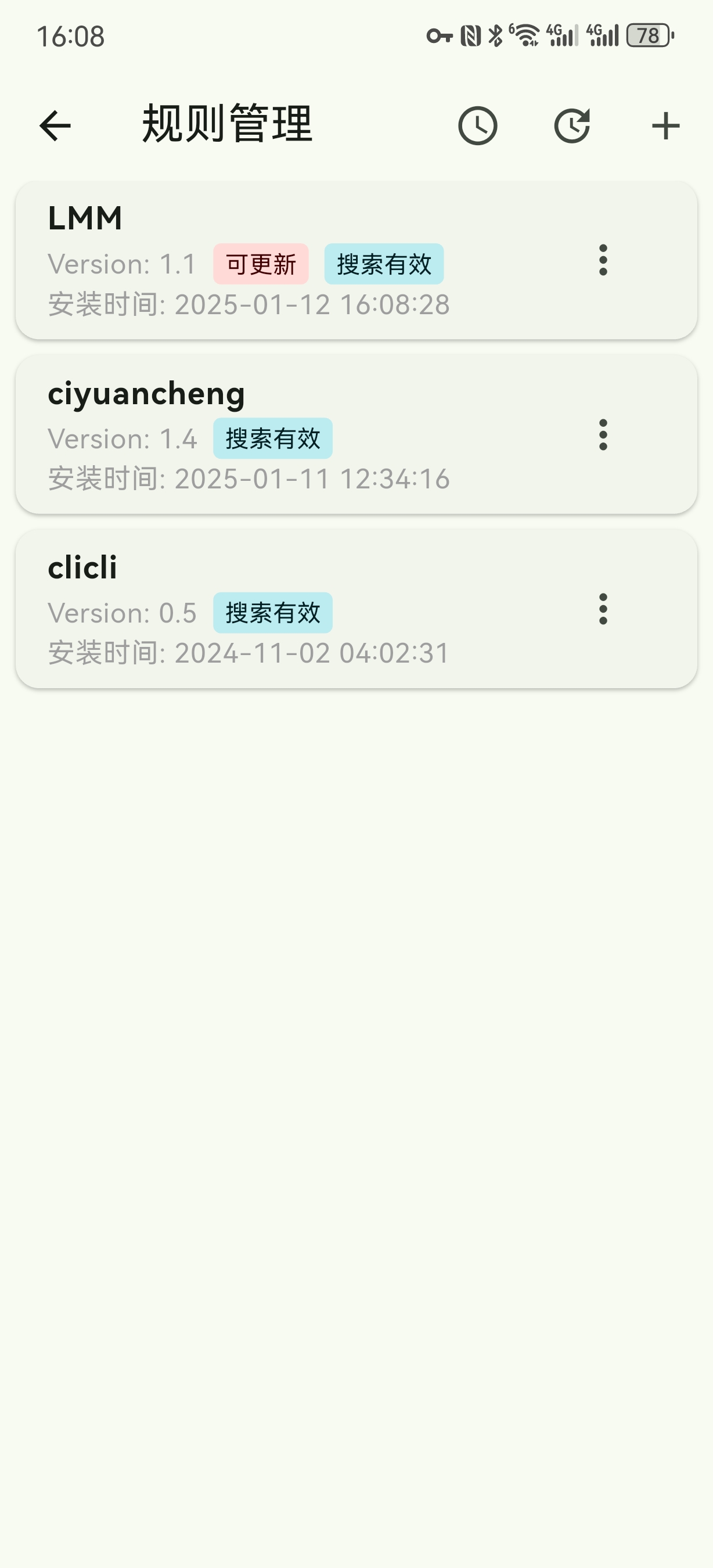 规则管理界面